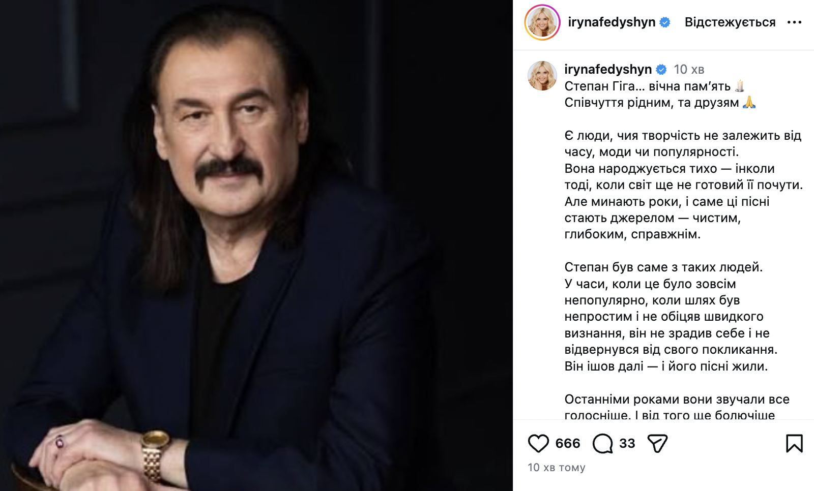 Зібров, Білозір та інші зірки про смерть Степана Гіги: "Він був людиною світла"